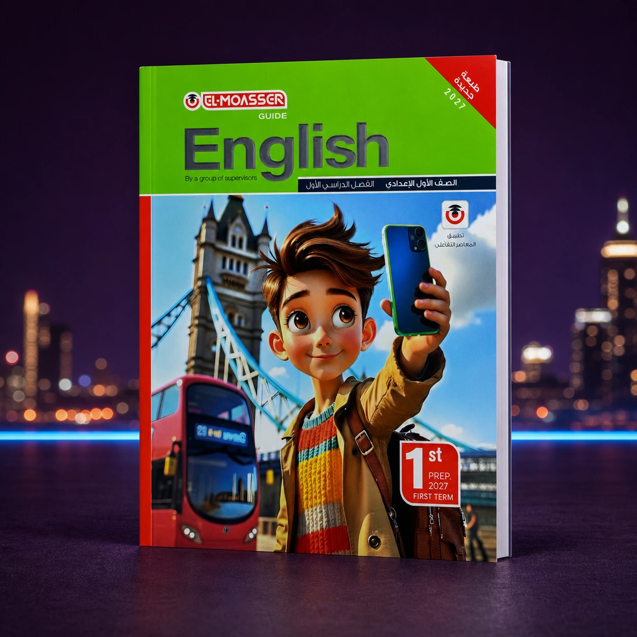 كتاب المعاصر إنجليزي 1ع ترم اول 2027
